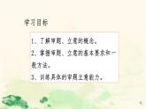 第二单元写作《审题立意》课件2022-2023学年部编版语文九年级下册