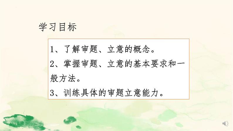 第二单元写作《审题立意》课件2022-2023学年部编版语文九年级下册第2页