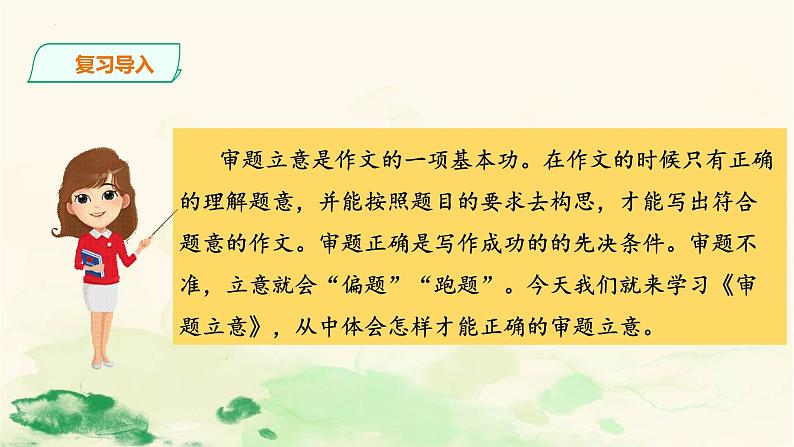 第二单元写作《审题立意》课件2022-2023学年部编版语文九年级下册第3页