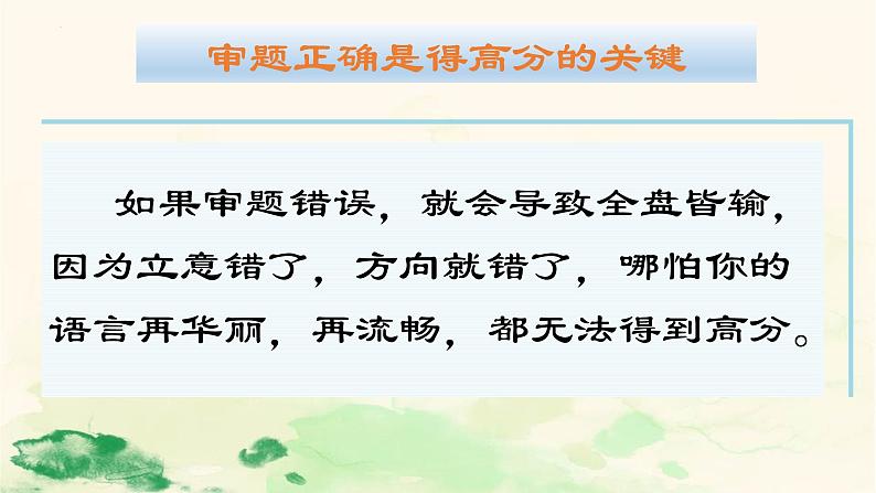 第二单元写作《审题立意》课件2022-2023学年部编版语文九年级下册第4页