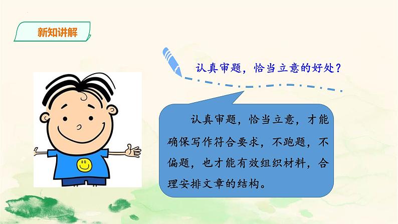 第二单元写作《审题立意》课件2022-2023学年部编版语文九年级下册第7页