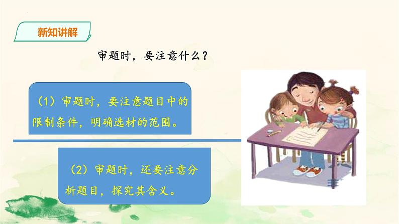 第二单元写作《审题立意》课件2022-2023学年部编版语文九年级下册第8页