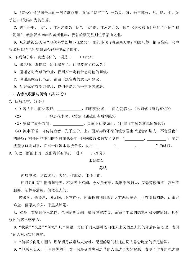 山东省淄博市2018-2022年近五年中考语文试卷附参考答案02