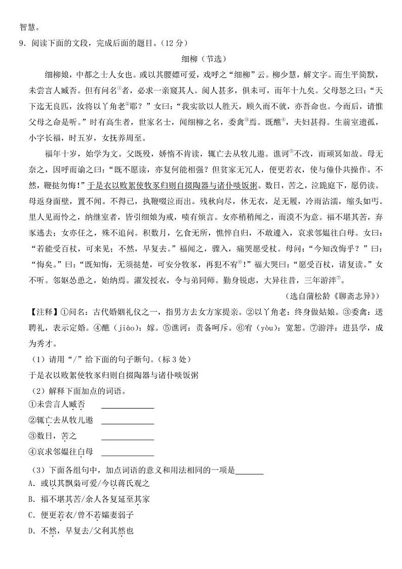 山东省淄博市2018-2022年近五年中考语文试卷附参考答案03