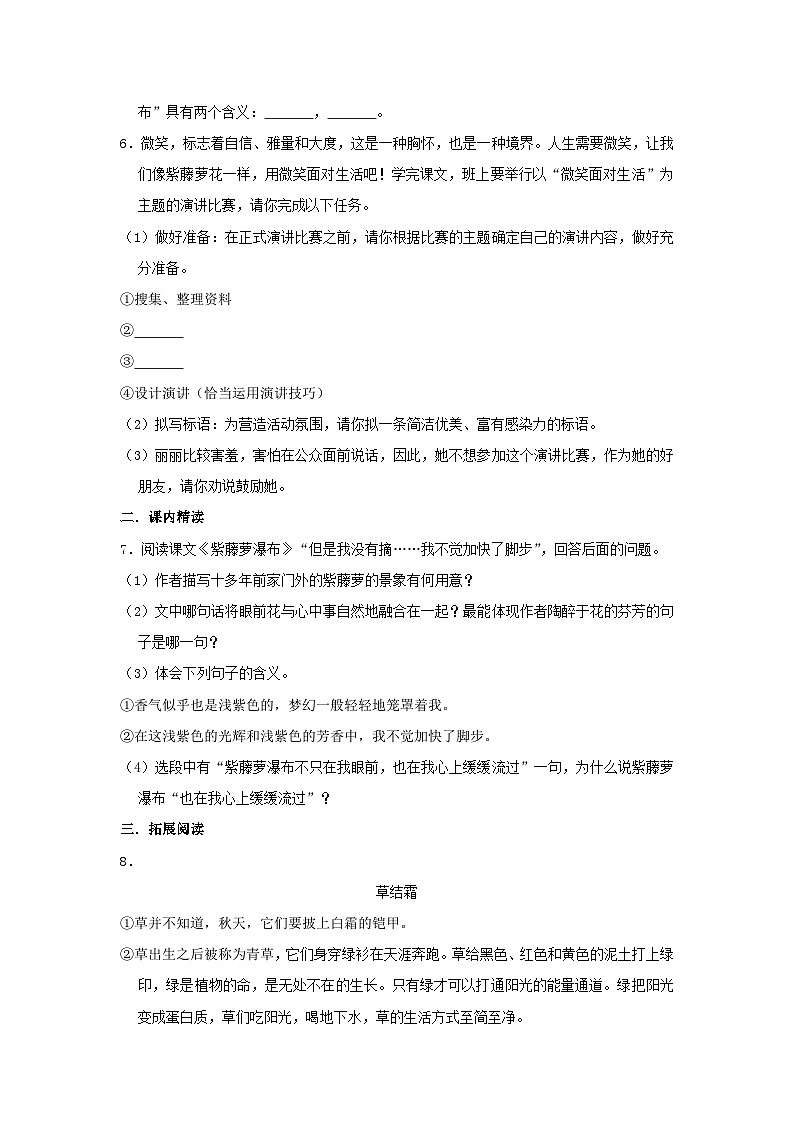 七年级语文下册第五单元17紫藤萝瀑布作业设计（含解析）新部编版02