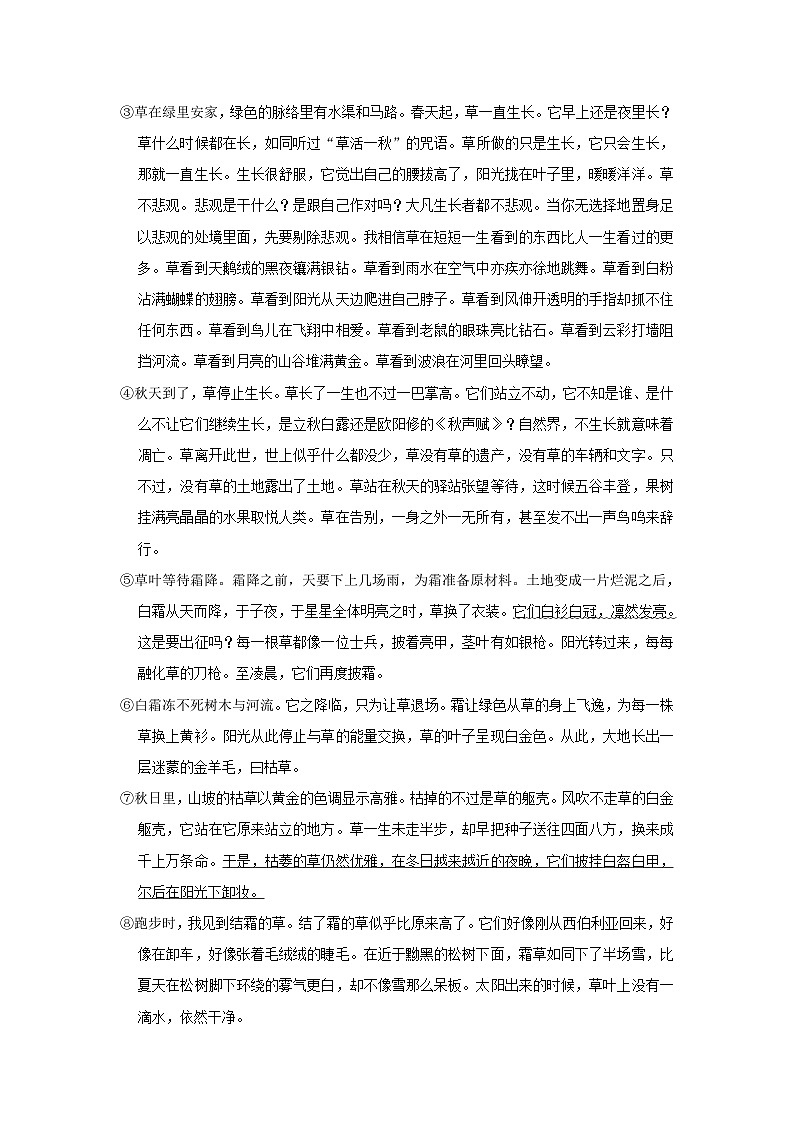 七年级语文下册第五单元17紫藤萝瀑布作业设计（含解析）新部编版03