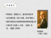 6《阿西莫夫短文两篇》课件PPT