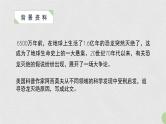 6《阿西莫夫短文两篇》课件PPT