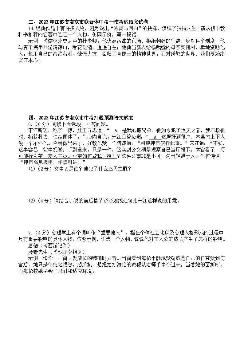 初中语文2023中考复习最新名校名著阅读模考试题练习（共七大题，附参考答案）第2页