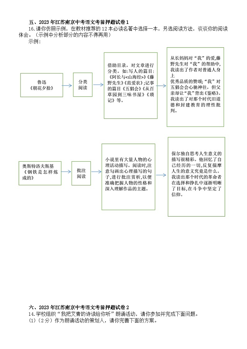 初中语文2023中考复习最新名校名著阅读模考试题练习（共七大题，附参考答案）第3页