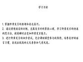 人教部编版语文八下 第五单元 口语交际 即席讲话 课件