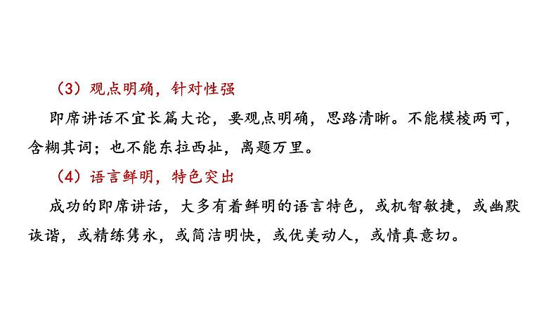 人教部编版语文八下 第五单元 口语交际 即席讲话 课件06