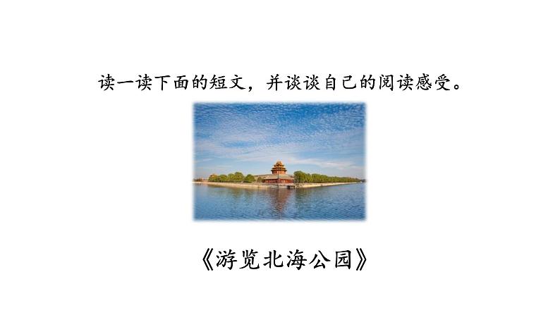 人教部编版语文八下 第五单元 写作 学写游记 课件第3页