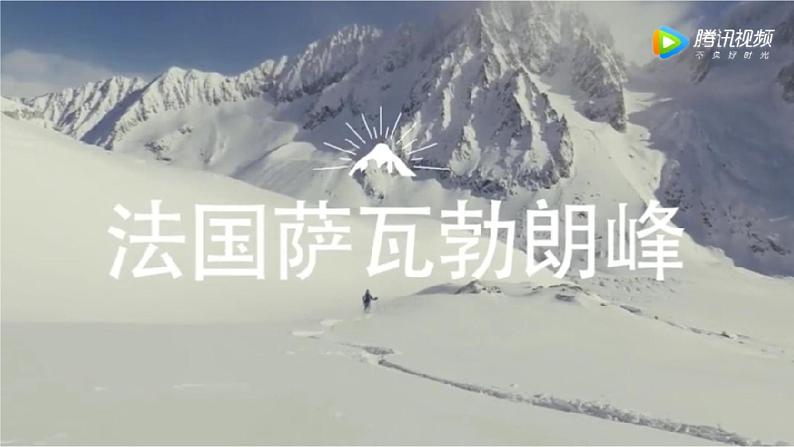 第19课 登勃朗峰 课件第2页