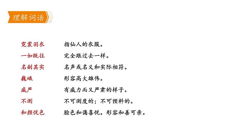 第19课 登勃朗峰 课件第8页