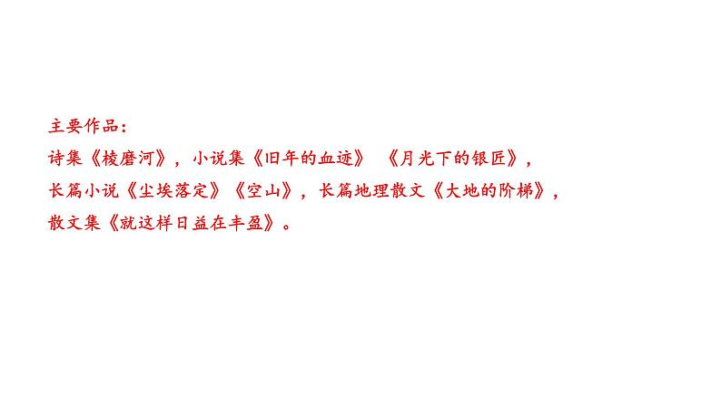 第20课 一滴水经过丽江 课件第5页