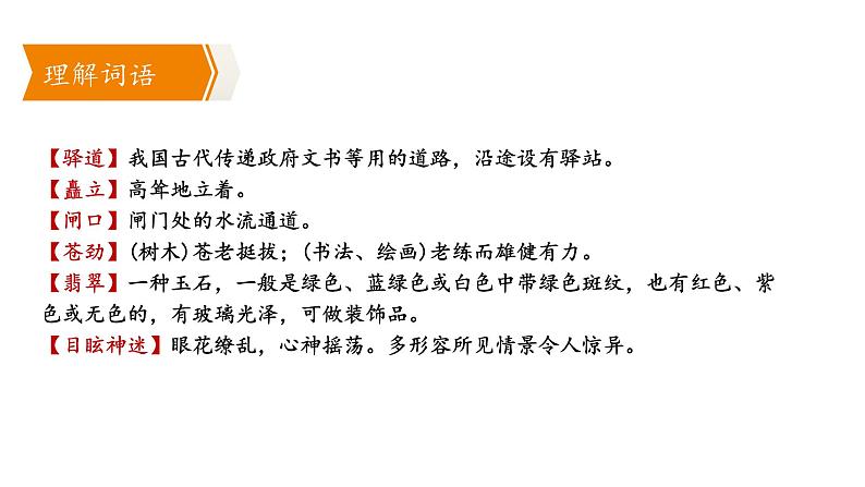 第20课 一滴水经过丽江 课件第8页