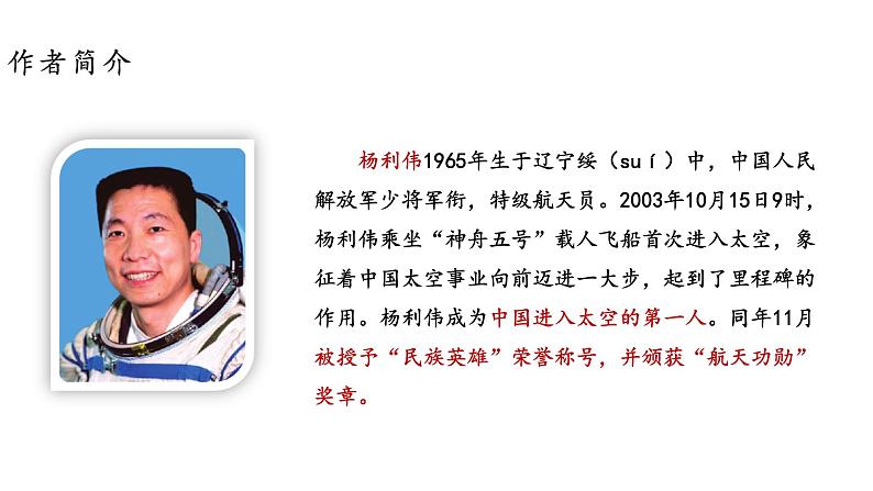 第23课 太空一日 共2课时 课件第4页