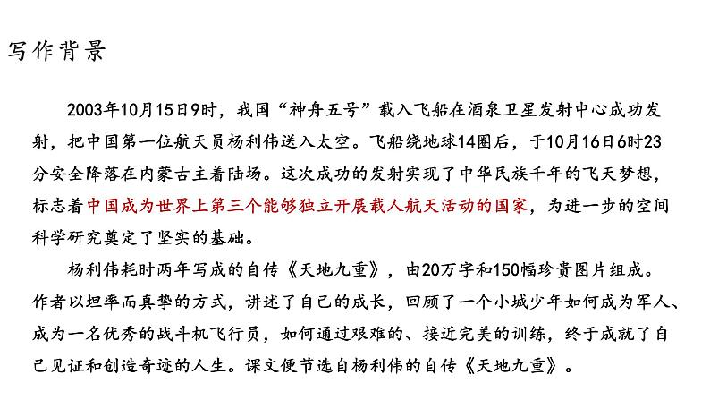 第23课 太空一日 共2课时 课件第5页