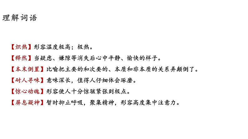 第23课 太空一日 共2课时 课件第8页