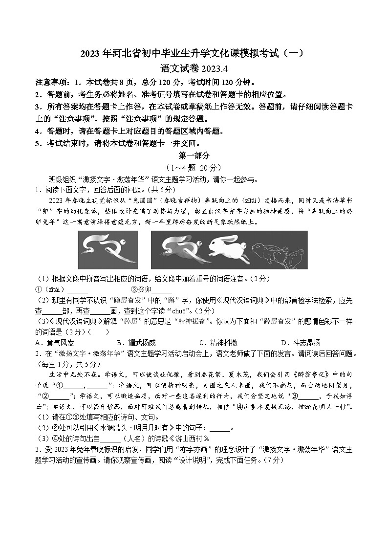 2023年 河北省衡水市武强县中考一模语文试题01