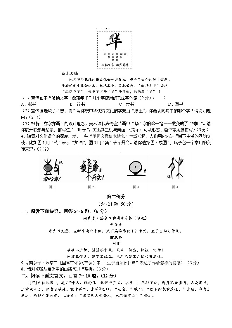 2023年 河北省衡水市武强县中考一模语文试题02