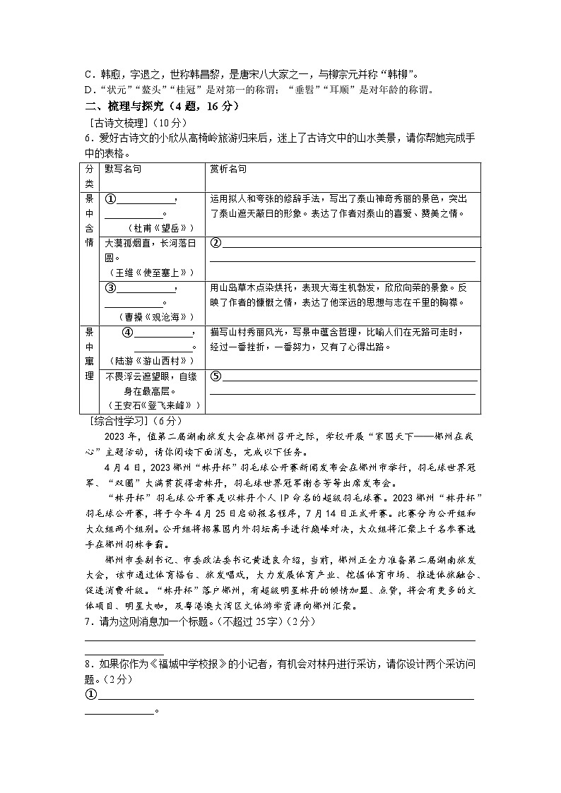 2023年 湖南省郴州市中考模拟语文试题02