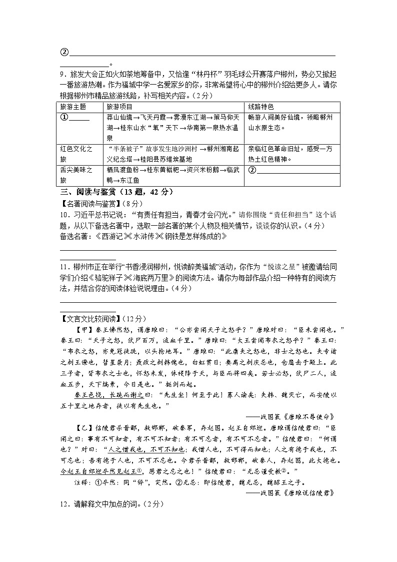 2023年 湖南省郴州市中考模拟语文试题03