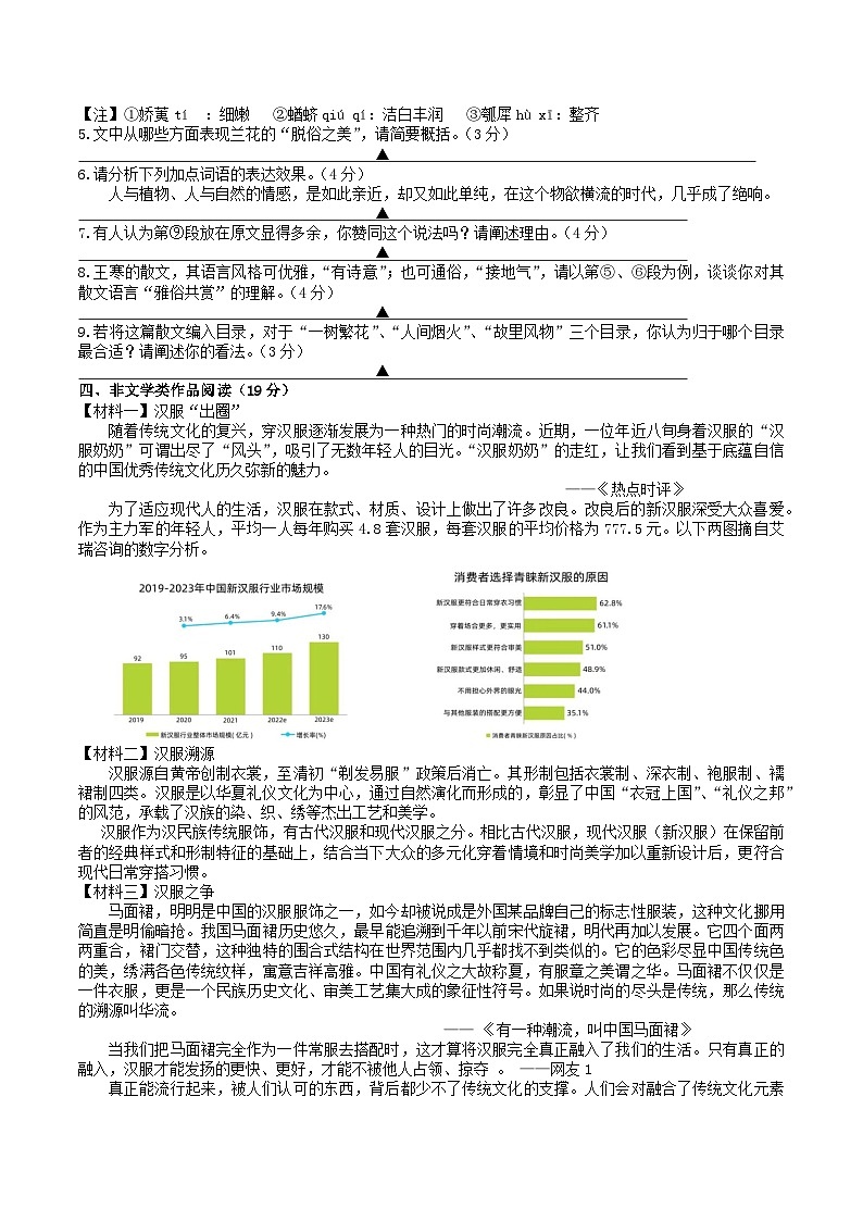 2023年 浙江省台州市路桥区中考一模语文试题第3页