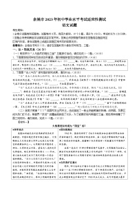 2023年 浙江省余姚市中考模拟语文试题