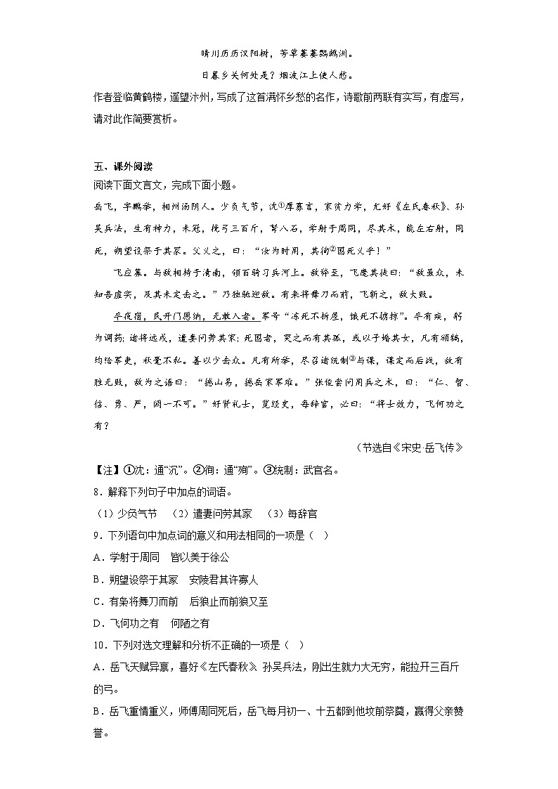 2023年山东省临沂市蒙阴县中考一模语文试题（含答案）03