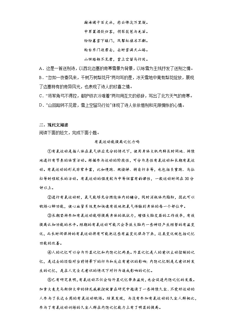 2023年天津市河西区中考一模语文试题（含答案）第2页