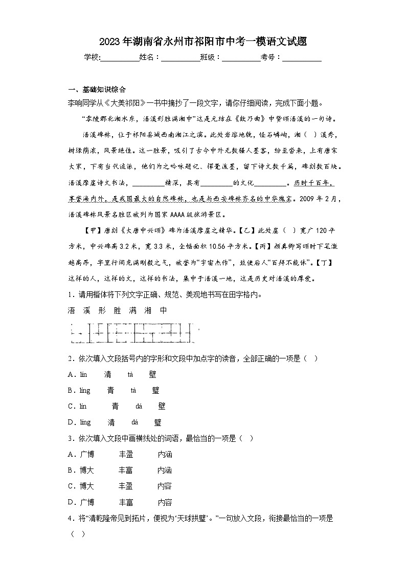 2023年湖南省永州市祁阳市中考一模语文试题（含答案）01
