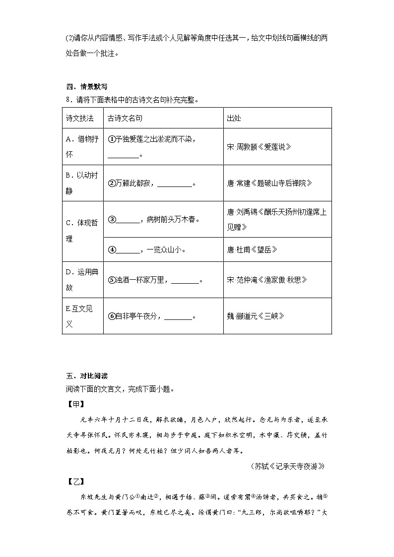 2023年湖南省永州市祁阳市中考一模语文试题（含答案）03