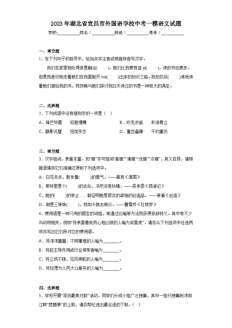 2023年湖北省宜昌市外国语学校中考一模语文试题（含答案）01