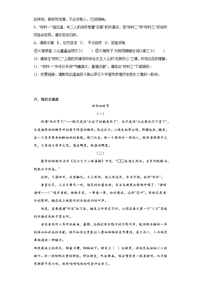 2023年湖北省宜昌市外国语学校中考一模语文试题（含答案）03