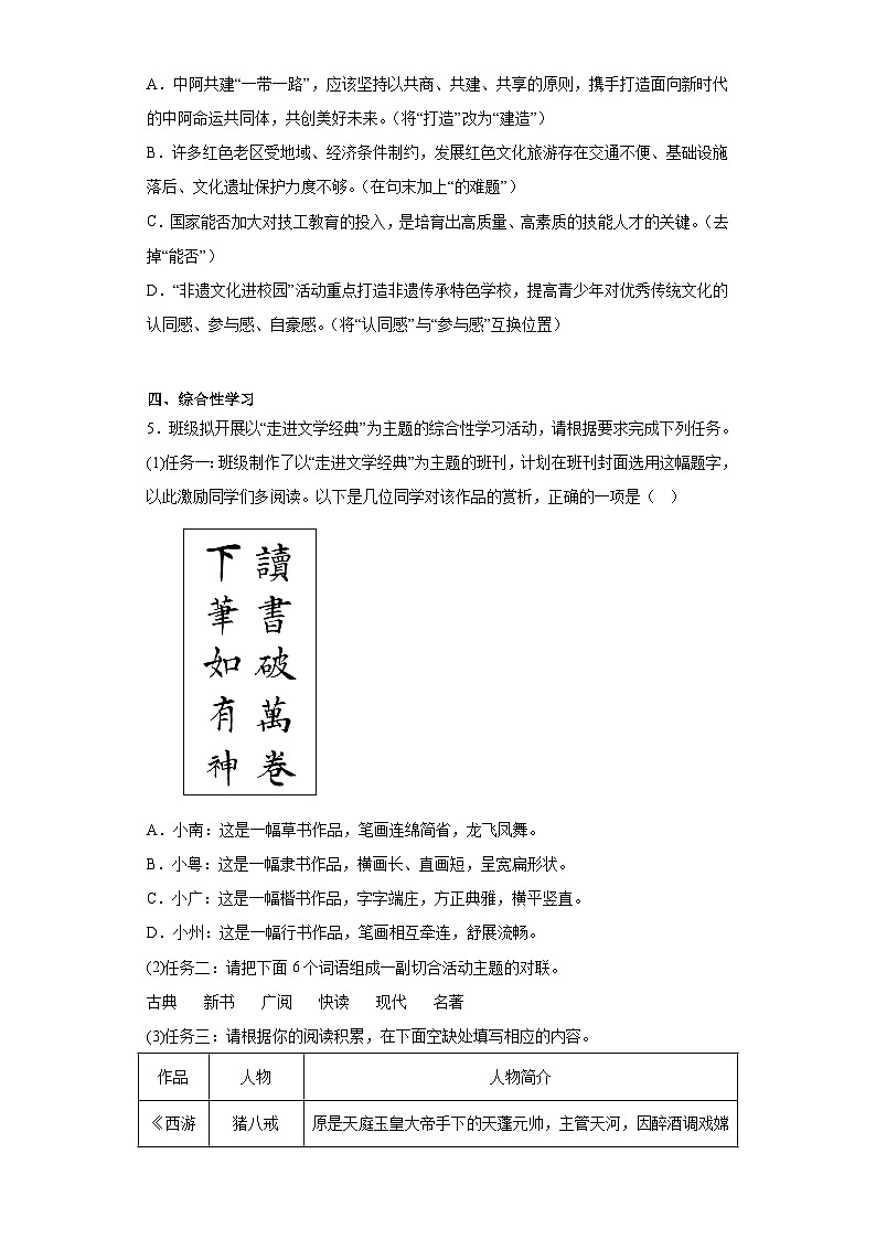 2023年广东省河源市龙川县中考一模语文试题（含答案）02