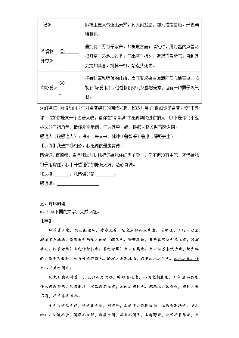 2023年广东省河源市龙川县中考一模语文试题（含答案）03