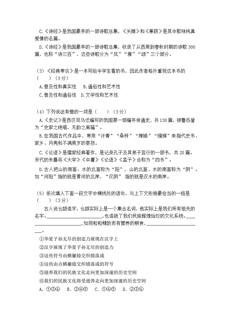 八下语文名著阅读《经典常谈》精选题附答案02