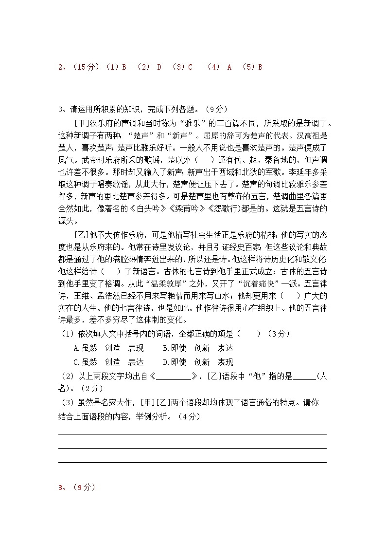 八下语文名著阅读《经典常谈》精选题附答案03