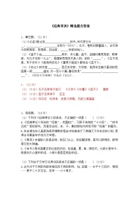 人教部编版八年级下册名著导读 《经典常谈》：选择性阅读课时作业