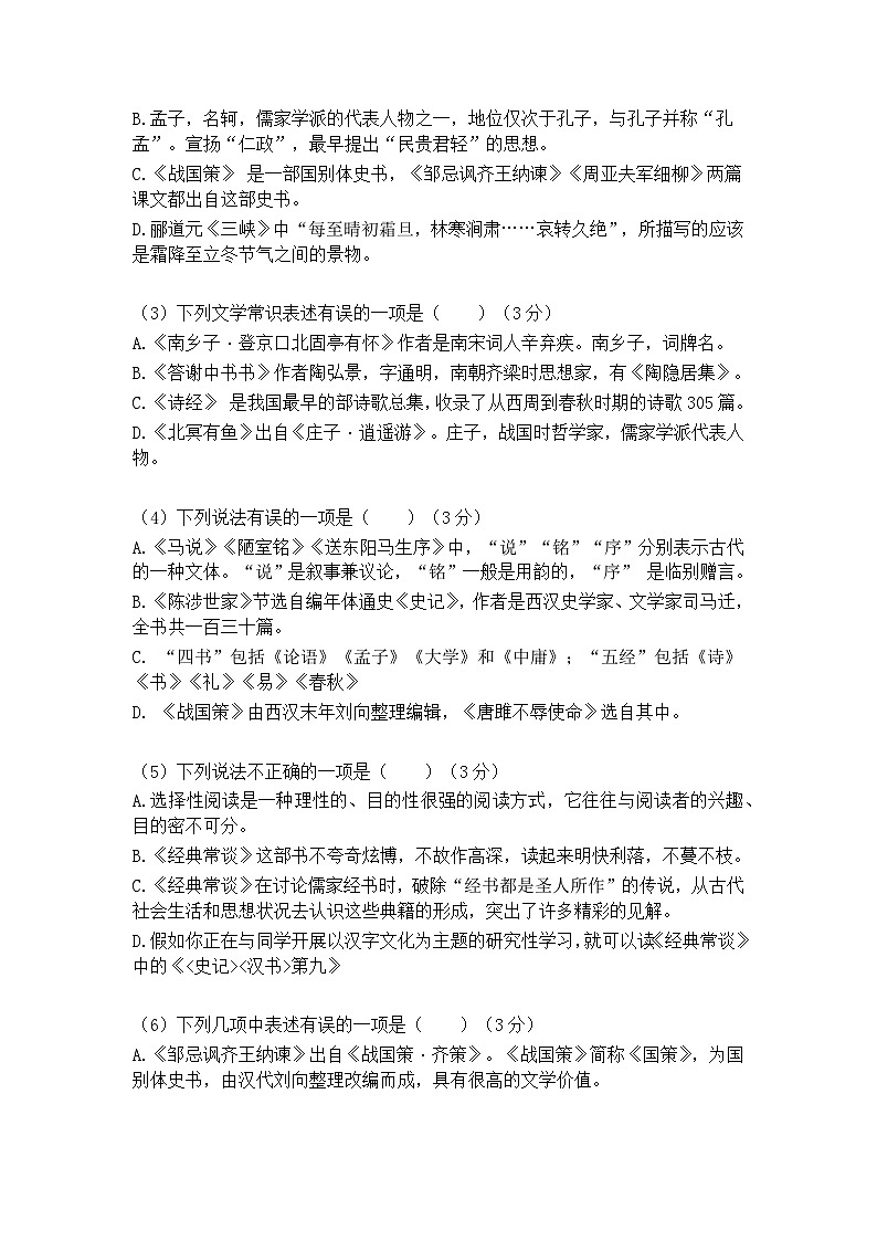 八下语文名著阅读《经典常谈》精选题含答案02