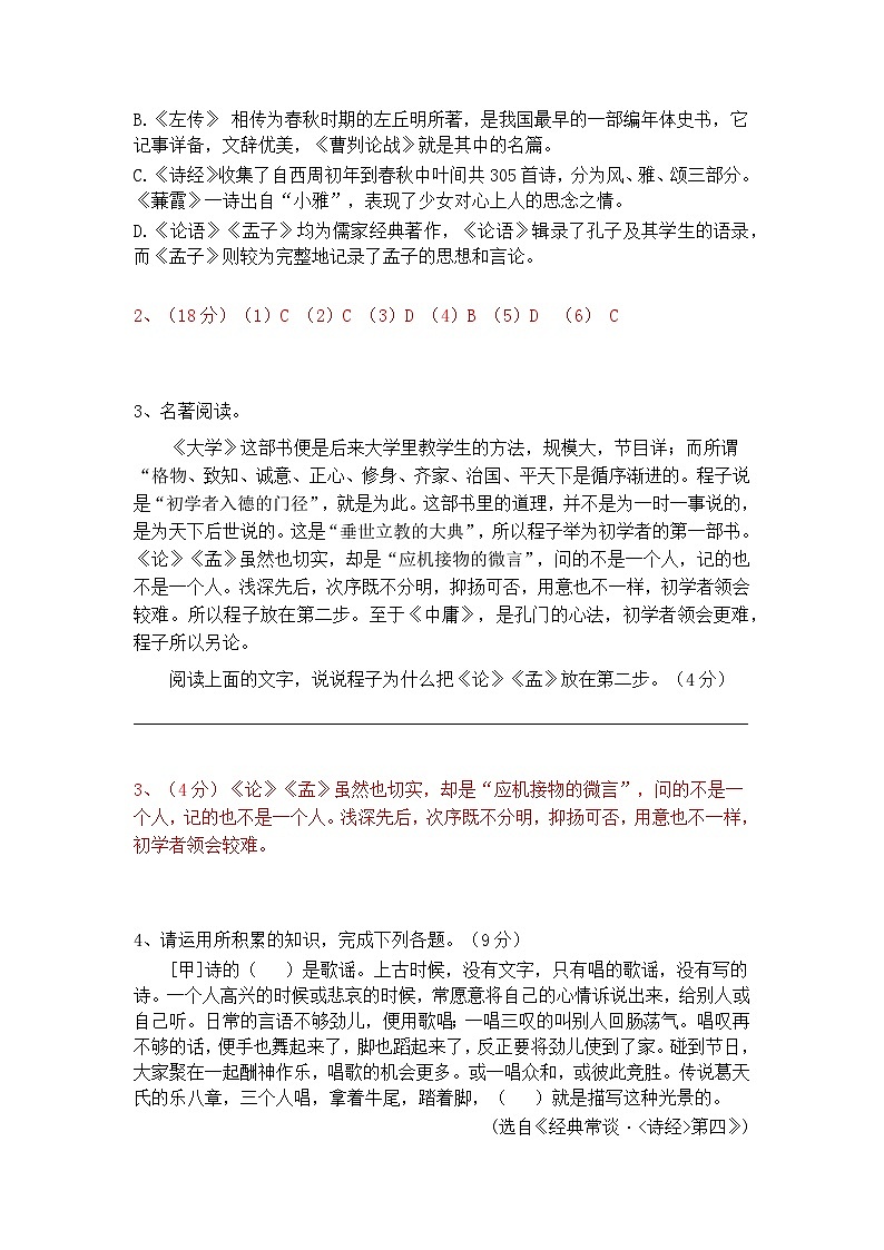 八下语文名著阅读《经典常谈》精选题含答案03