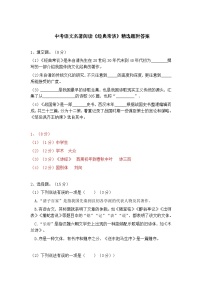 中考语文名著阅读《经典常谈》精选题附答案