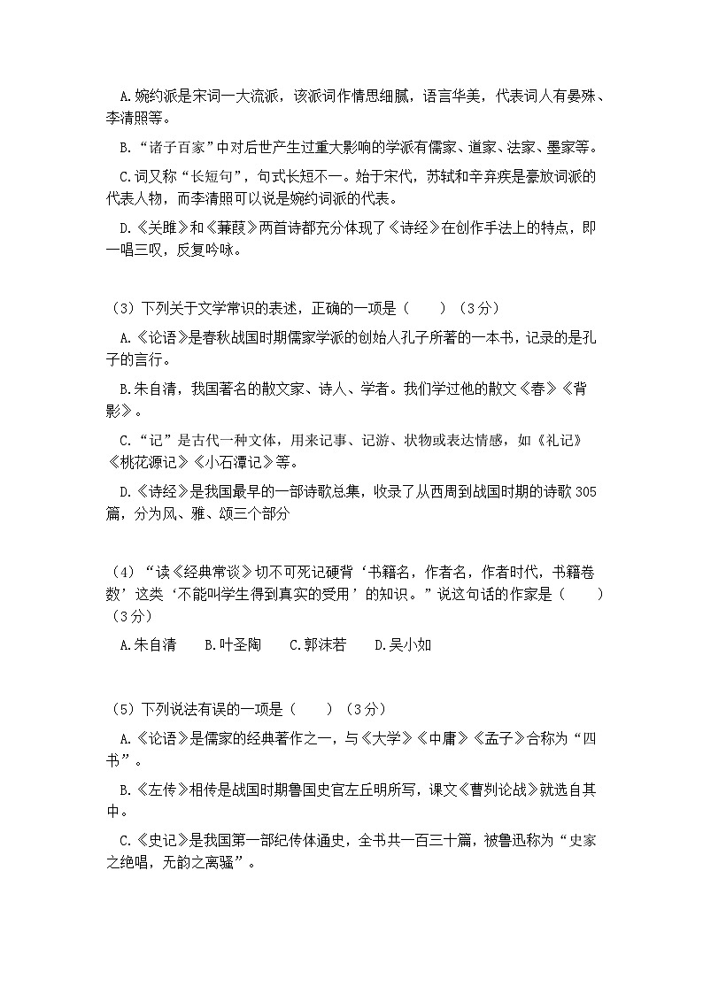 中考语文名著阅读《经典常谈》精选题附答案02