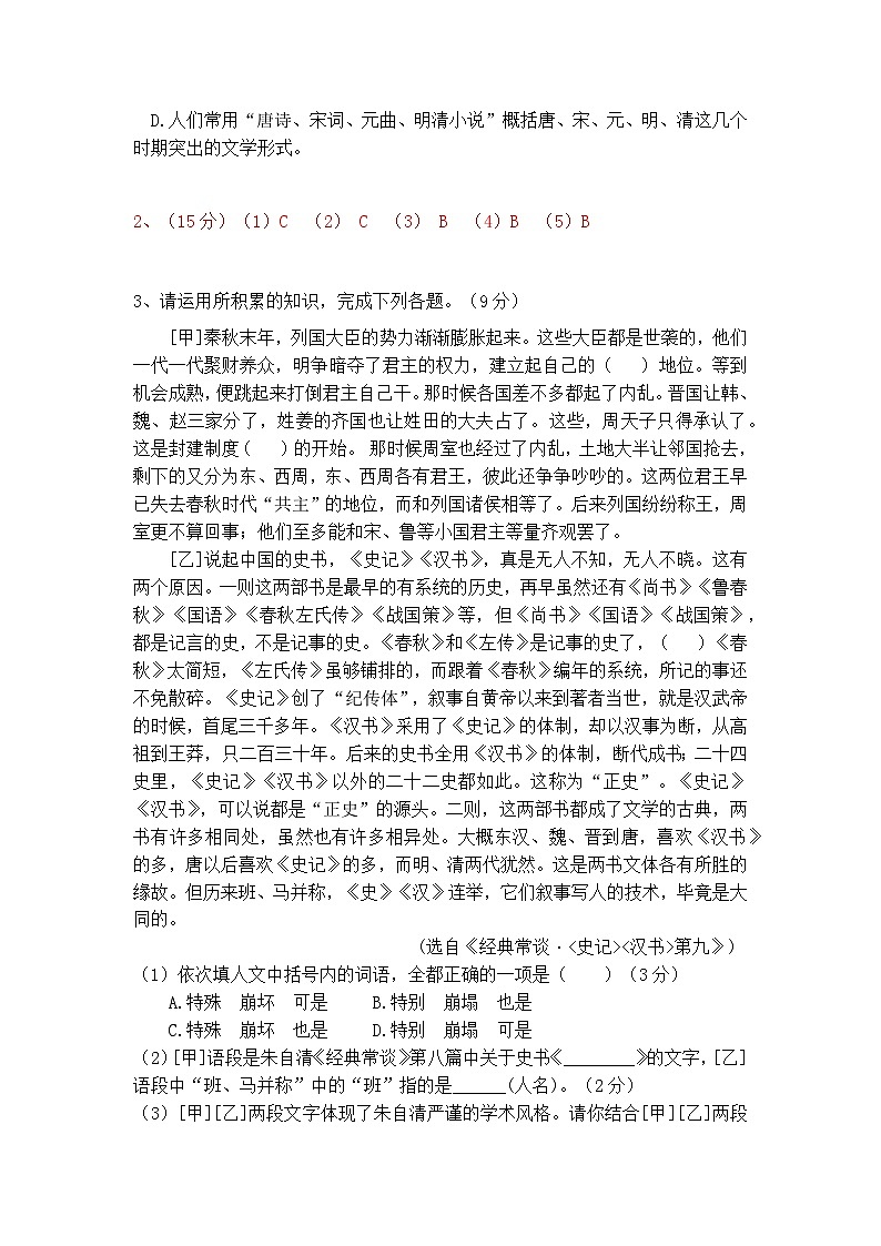 中考语文名著阅读《经典常谈》精选题附答案03