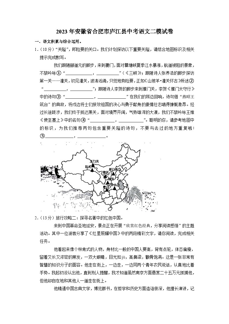 2023年安徽省合肥市庐江县中考语文二模试卷01