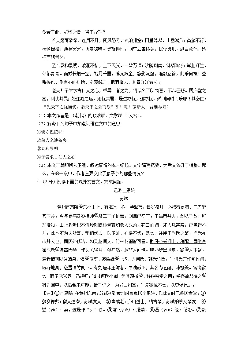 吉林省长春市榆树市八号镇中学2022-2023学年八年级下学期期中语文试题第2页