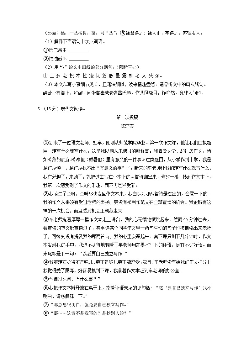 吉林省长春市榆树市八号镇中学2022-2023学年八年级下学期期中语文试题第3页