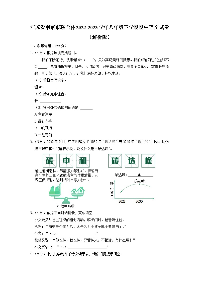 江苏省南京市联合体2022-2023学年八年级下学期期中考试语文试卷+01